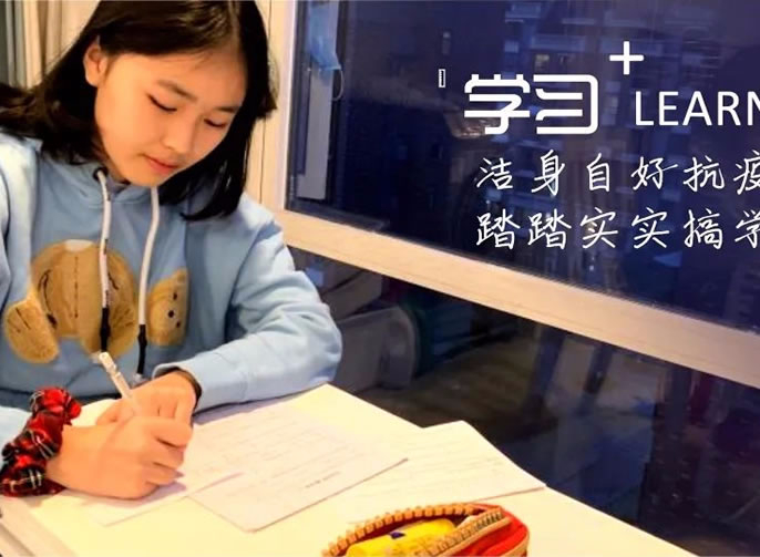 【綿陽(yáng)東辰】潔身自好抗疫情，踏踏實(shí)實(shí)搞學(xué)習(xí)