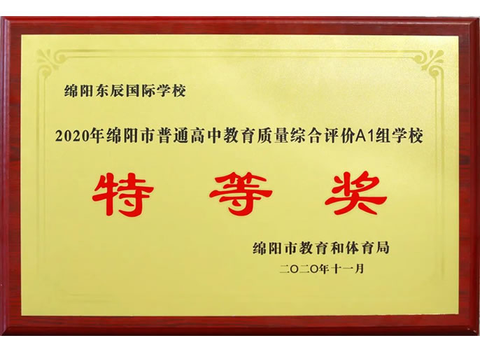 【綿陽東辰】東辰高中蟬聯(lián)十四冠，東辰教育一直在領銜